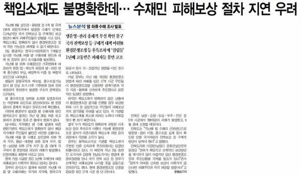 전민일보 8월 4일 2면 기사.