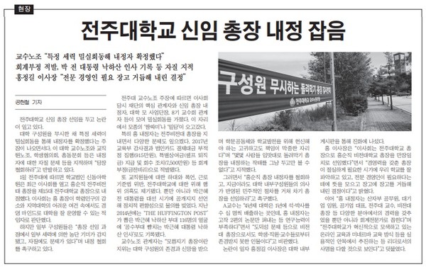 새전북신문 8월 2일 5면 기사.