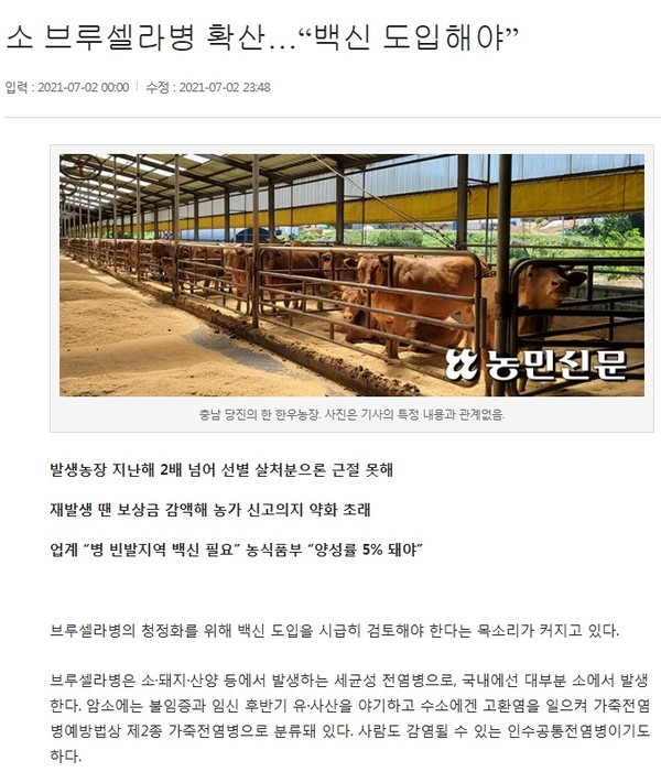 농민신문 7월 2일 기사(홈페이지 캡쳐)