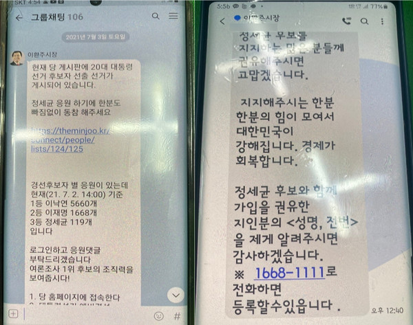 이환주 남원시장이 더불어민주당 대선 후보 경선을 앞두고 정세균 후보에 대한 지지를 독려한 내용의 문자 메시지 캡쳐 화면(독자 제공) 