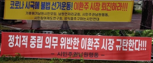 남원시내 곳곳에 걸린 이 시장 비난 현수막들.