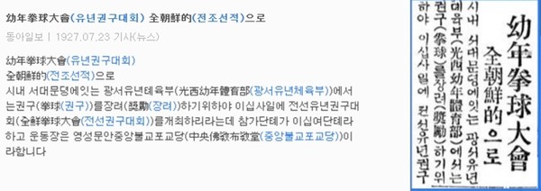 전국 규모 권구대회 개최 소식을 알린 1927년 7월 23일 자 ‘동아일보’ 기사