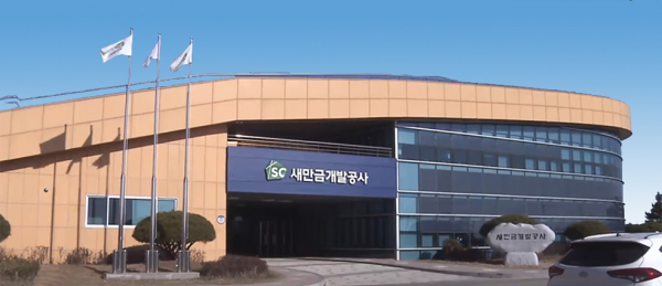 새만금개발공사 전경(자료 사진)