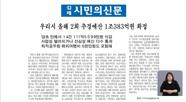 8월 5일 KBS전주총국 뉴스9 보도 화면 편집