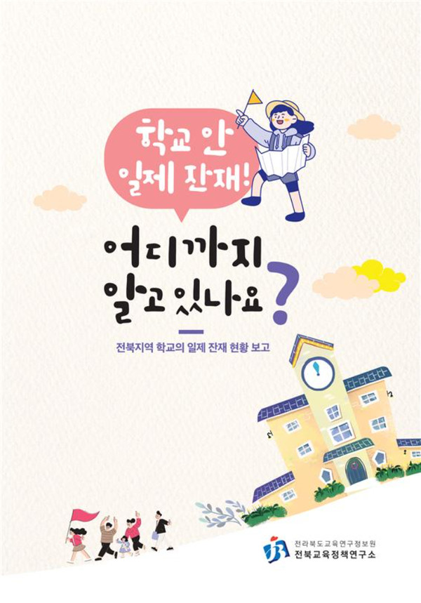       (전북교육청 제공)