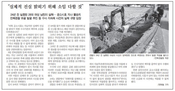 새전북신문 8월 10일 6면 기사.