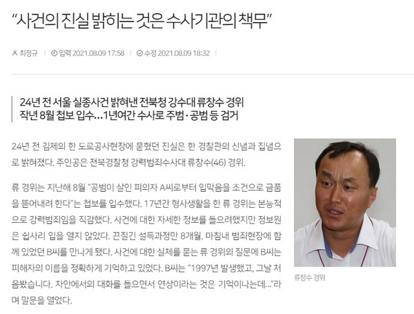 전북일보 관련 기사(홈페이지 캡쳐)