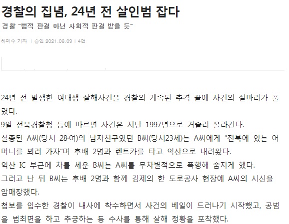 전라일보 관련 기사(홈페이지 캡쳐)