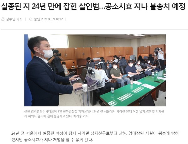 전북도민일보 관련 기사(홈페이지 캡쳐)