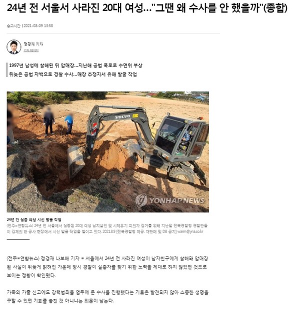                    연합뉴스 8월 9일 기사(홈페이지 캡쳐)