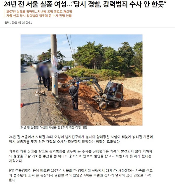                   국민일보 8월 10일 기사(홈페이지 캡쳐)