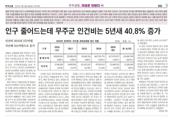 무주신문 7월 26일 3면 기사.
