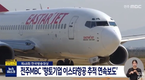 전주MBC 8월 10일 보도(화면 캡쳐)