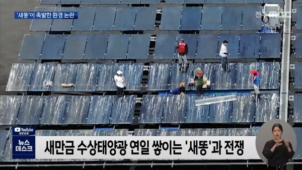 8월 10일 전주MBC 뉴스데스크 보도 화면 편집