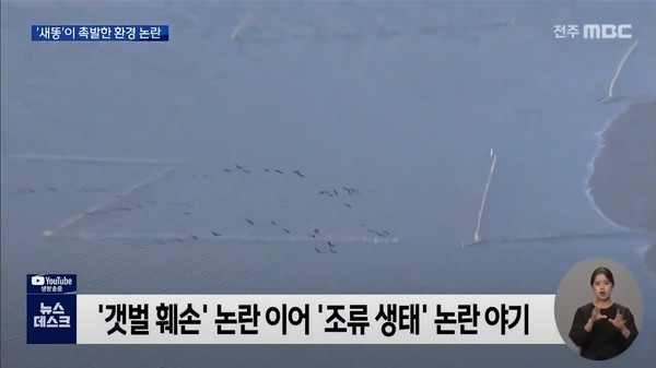 8월 10일 전주MBC 뉴스데스크 보도 화면 편집