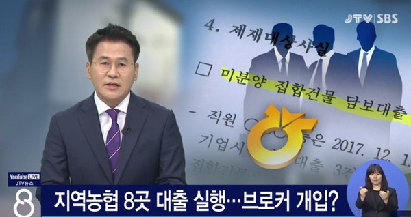 JTV 8월 11일 보도(화면 캡쳐)