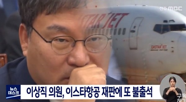 전주MBC 8월 11일 보도(화면 캡쳐)