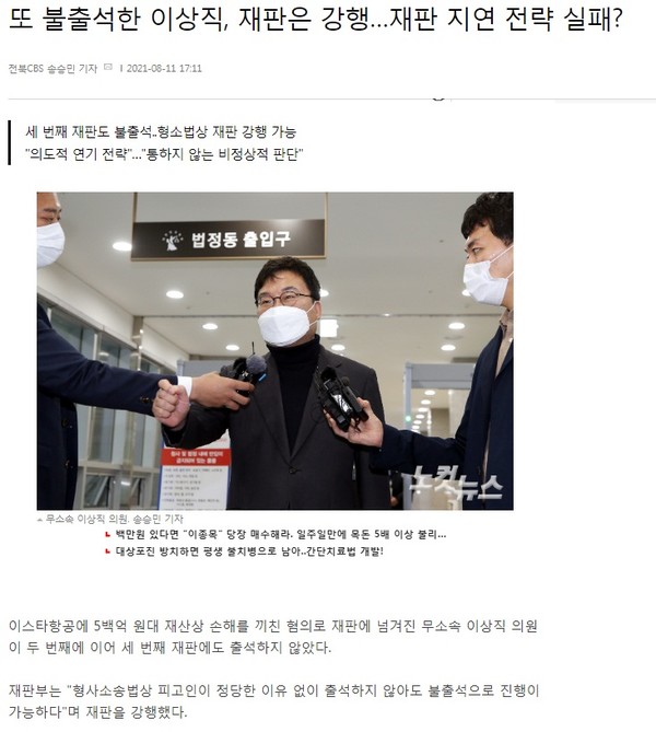 전북CBS노컷뉴스 8월 11일 기사(홈페이지 캡쳐)