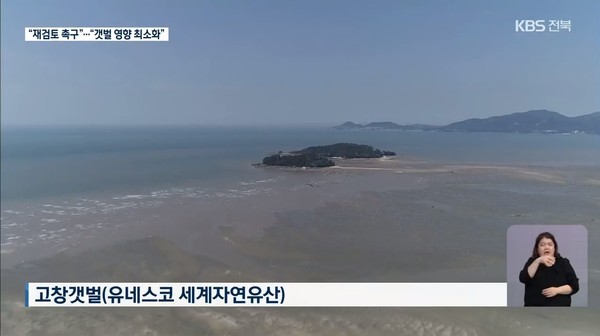 7월 29일 자 KBS전주총국 보도 화면 편집
