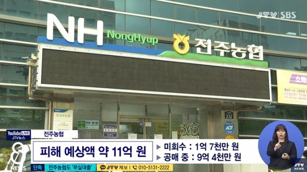 JTV 8월 12일 보도(화면 캡쳐)