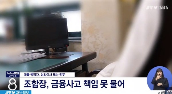 JTV 8월 12일 보도(화면 캡쳐)