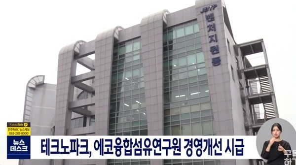 전주MBC 8월 12일 보도(화면 캡쳐)