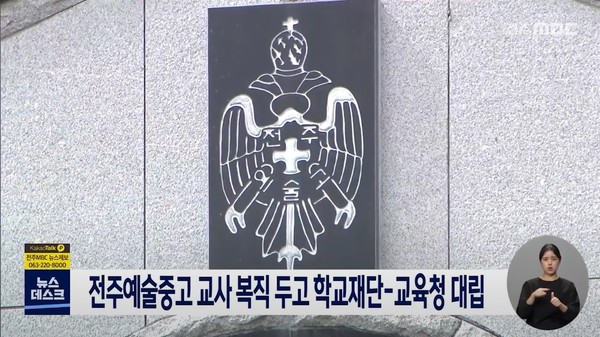 8월 16일 전주MBC 뉴스데스크 보도 화면 편집