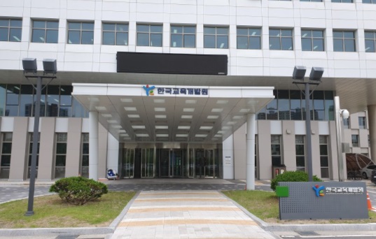 한국교육개발원 전경
