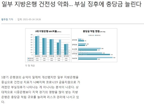 디지털타임스 5월 24일 기사(홈페이지 캡쳐)