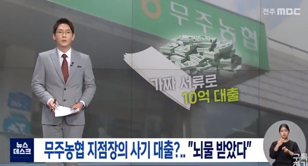 전주MBC 8월 17일 보도(화면 캡쳐)