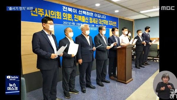 전주MBC 8월 18일 보도(화면 캡쳐)