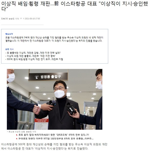 전북CBS 노컷뉴스 8월 18일 기사(홈페이지 캡쳐)