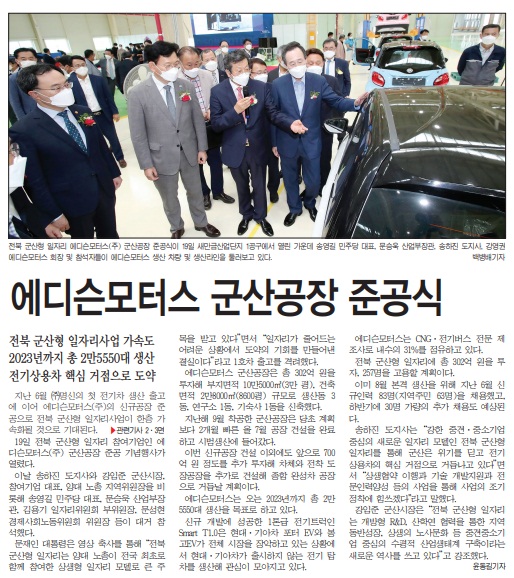 전민일보 8월 20일 1면 기사