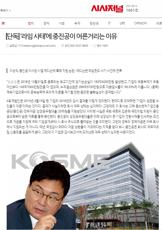 시사저널 2월 1일 기사(홈페이지 캡쳐)