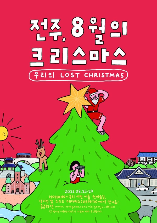 행사 안내 포스터(전주시 제공)