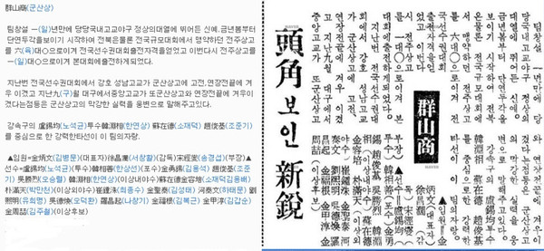 제23회 황금사자기 대회에 출전한 군산상고 소개 기사(1969년 10월 4일 자 ‘동아일보’)