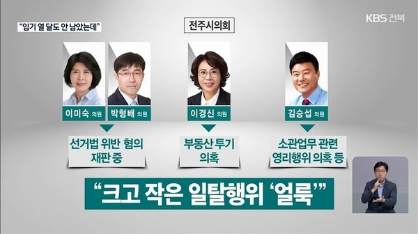 8월 23일 KBS전주총국 뉴스9 보도 화면 편집