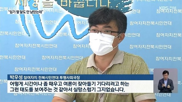 8월 23일 자 KBS전주총국 뉴스9 보도 화면 편집