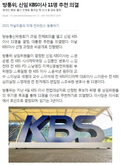 미디어오늘 8월 25일 기사(홈페이지 갈무리)