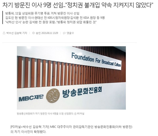 PD저널 8월 11일 기사(홈페이지 캡쳐)