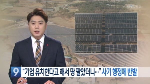 2019년 1월 2일 KBS전주총국 뉴스9 보도 화면 편집