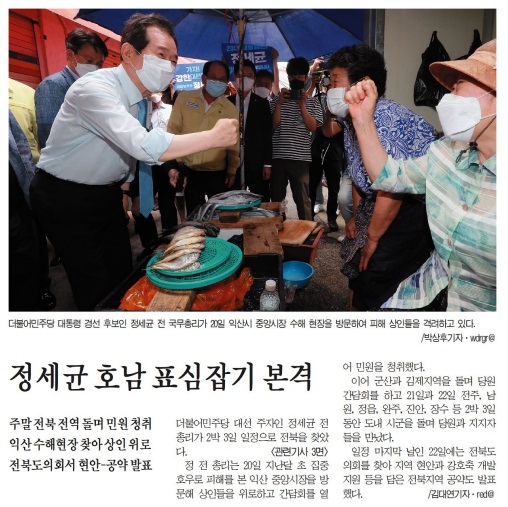 전라일보 23일 1면 기사