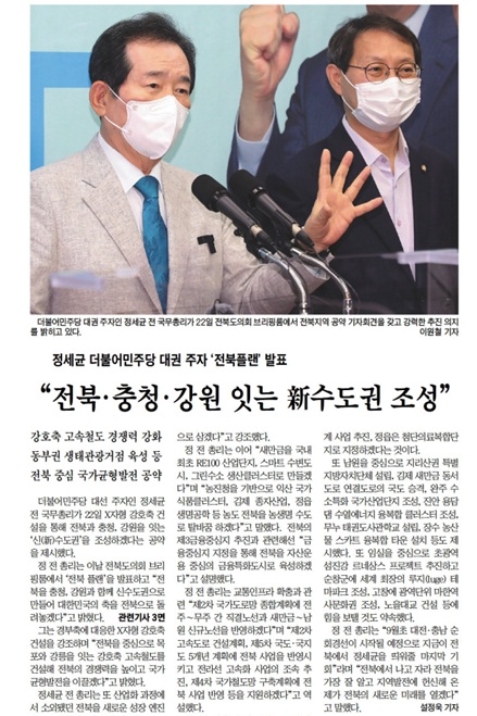 전북도민일보 23일 1면 기사