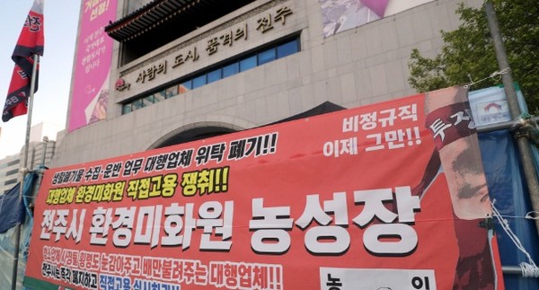 전주시청 앞에서 민간위탁 청소 노동자들이 행정의 직접 고용을 촉구하며 천막 농성을 하고 있는 모습. 