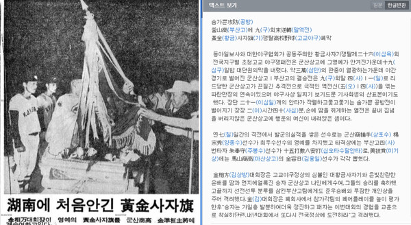 제26회 황금사자기대회에서 군산상고 우승 소식을 보도한 1972년 7월 20일 자 ‘동아일보’