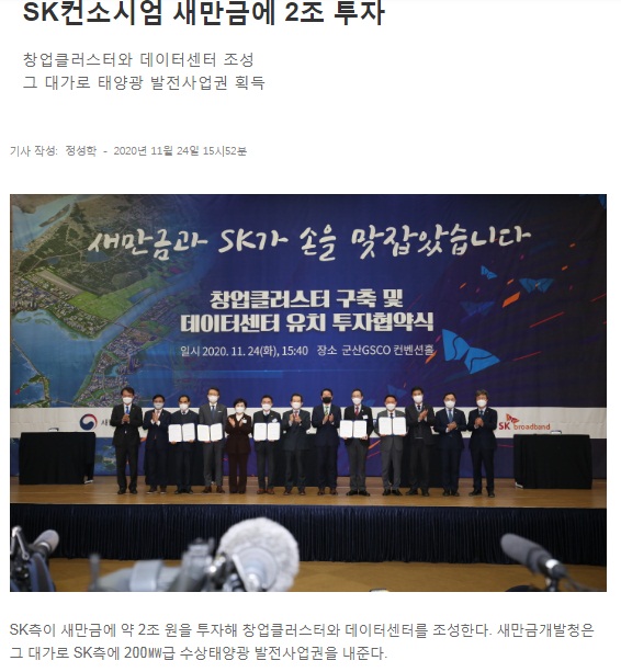 새전북신문 2020년 11월 25일 기사(홈페이지 갈무리)