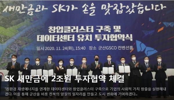 전북도민일보 2020년 11월 25일 기사(홈페이지 갈무리)