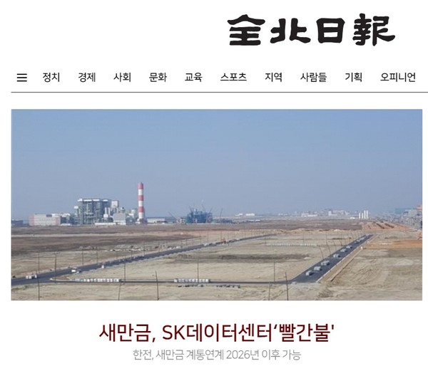 전북일보 8월 31일 홈페이지 갈무리