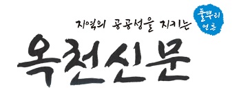 옥천신문 로고