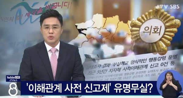 JTV 8월 31일 보도(화면 캡쳐)
